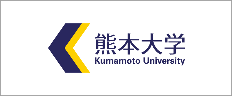 熊本大学