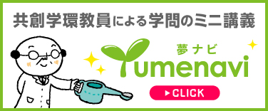 夢ナビ